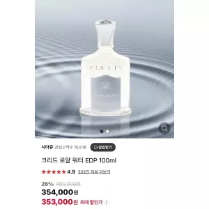 크리드 로얄 워터 EDP 100 ml