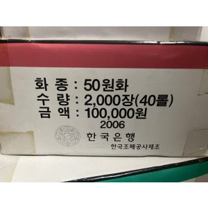 2006년 50원화 동전롤