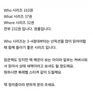 정품 Who 시리즈 영어원서 232권